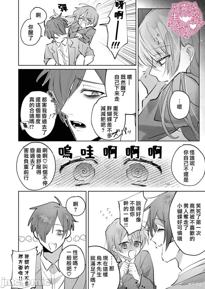 病娇双子的执着 病娇双子的堕落性爱调教 第12页