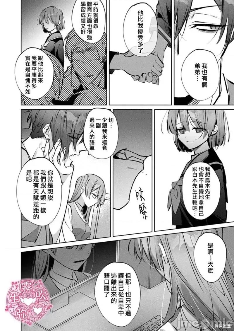 病娇双子的执着 病娇双子的堕落性爱调教 第16页