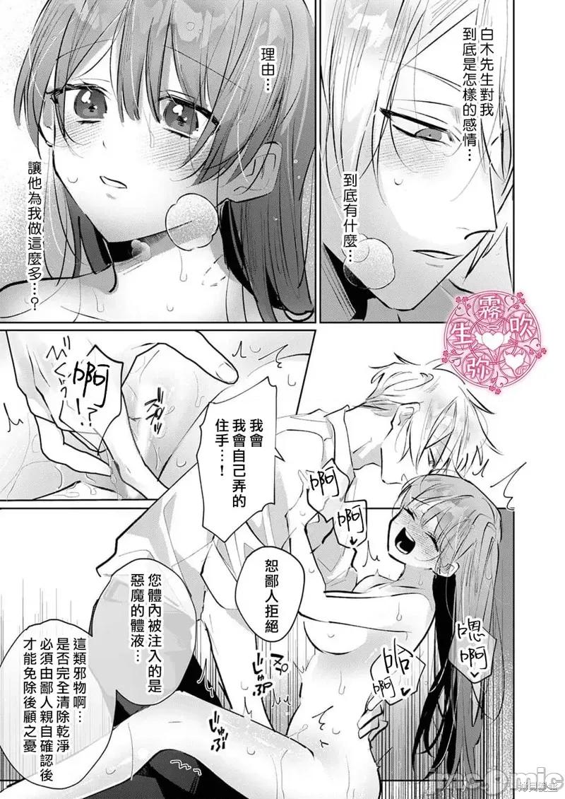 病娇双子的执着 病娇双子的堕落性爱调教 第23页