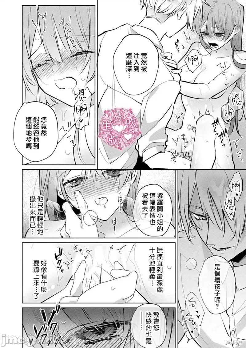 病娇双子的执着 病娇双子的堕落性爱调教 第24页