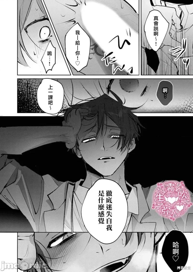 病娇双子的执着 病娇双子的堕落性爱调教 第26页