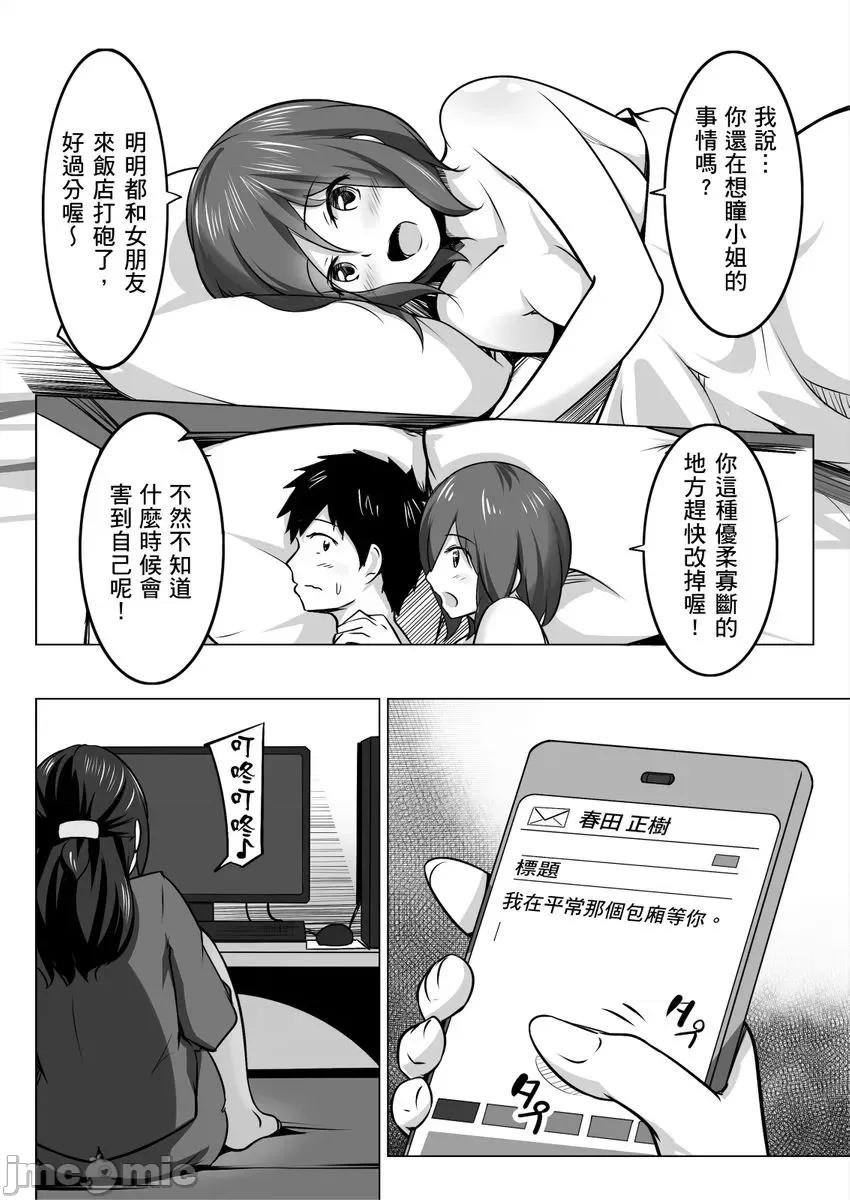 讨厌！我的腰怎么就擅自摇起来了呢!?～在网咖的糜烂干物女上司被部下的那根强行 讨厌！我的腰怎么就擅自摇起来了呢!？～在网咖的糜烂干物女上司被部下的那根强行插入～03 第24页