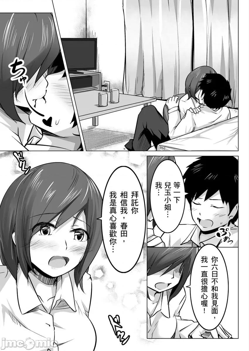 讨厌！我的腰怎么就擅自摇起来了呢!?～在网咖的糜烂干物女上司被部下的那根强行 讨厌！我的腰怎么就擅自摇起来了呢!？～在网咖的糜烂干物女上司被部下的那根强行插入～04.zip 第13页