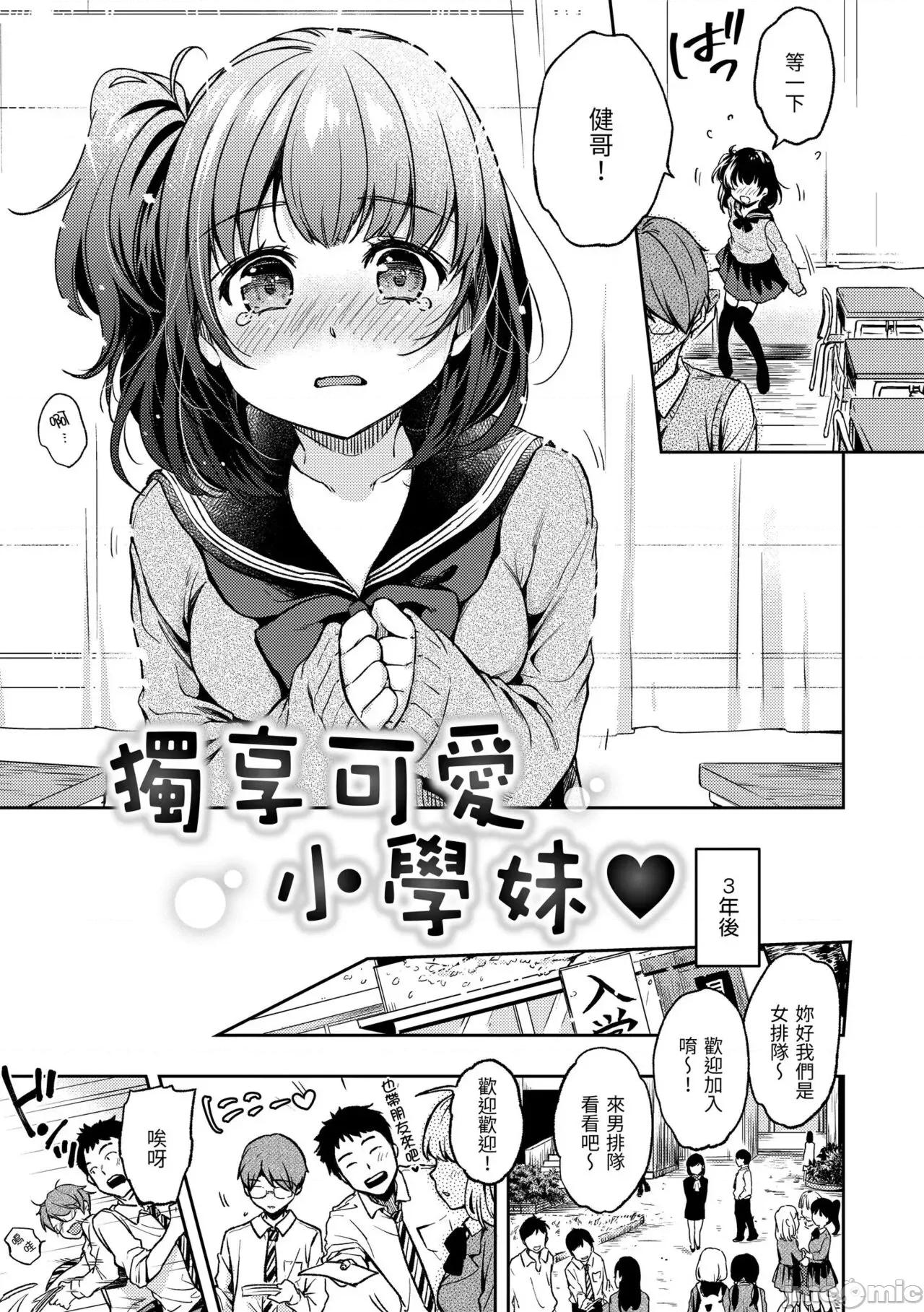 我们的初体验 我们的初体验 [桃月すず] 僕らのハジメテ [中国翻译] [无修正] [DL版] 第10页