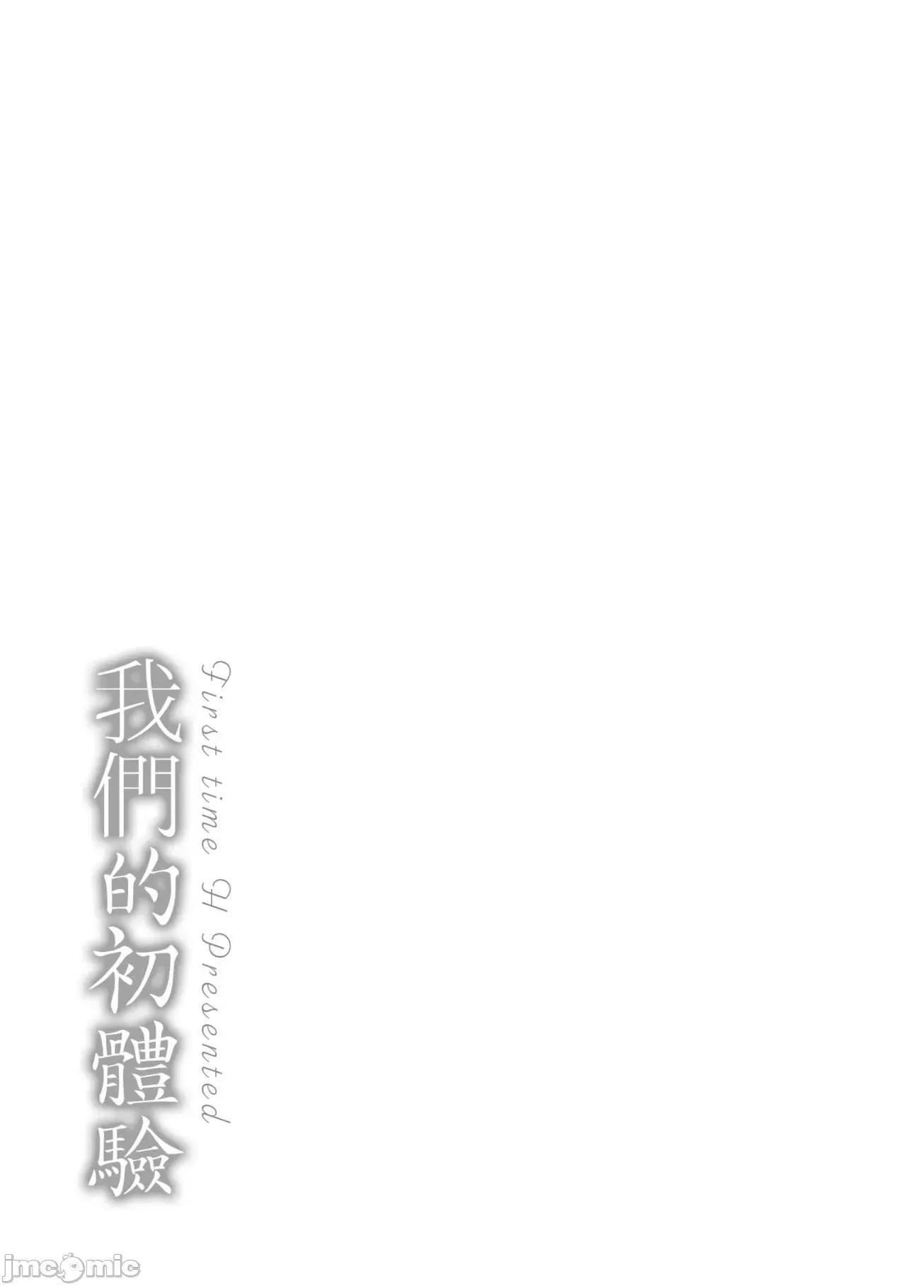 我们的初体验 我们的初体验 [桃月すず] 僕らのハジメテ [中国翻译] [无修正] [DL版] 第200页