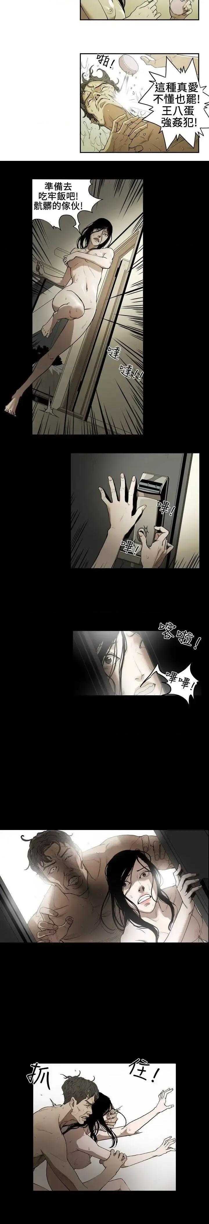甜蜜陷阱 Honey trap / 甜蜜陷阱 第10页