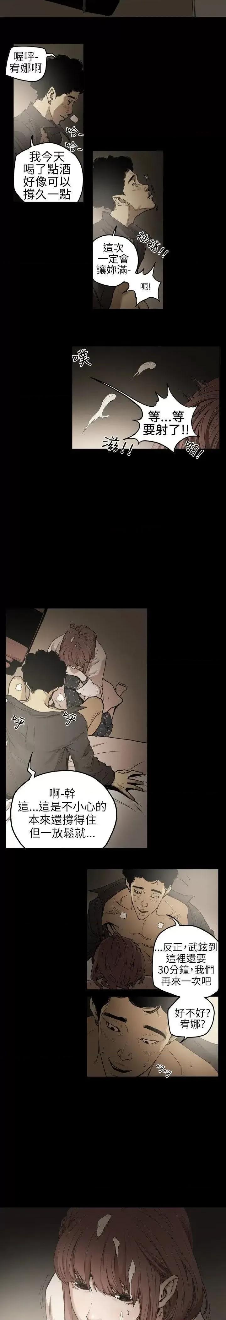甜蜜陷阱 Honey trap / 甜蜜陷阱 第29页