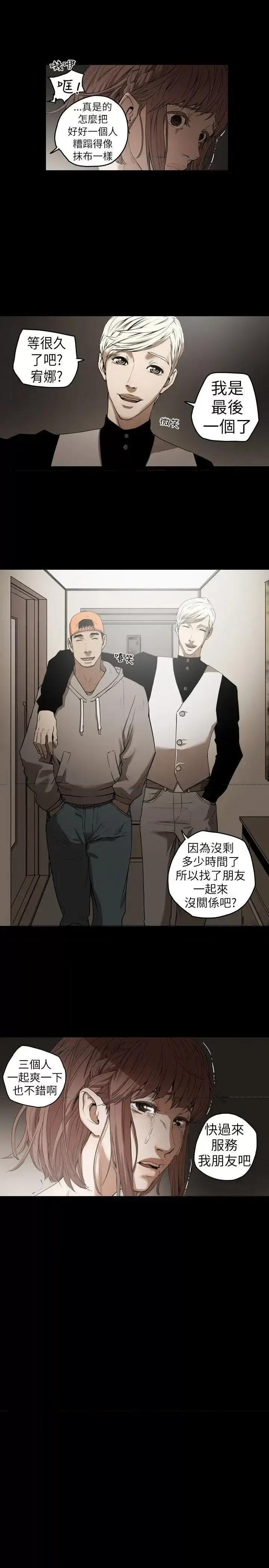 甜蜜陷阱 Honey trap / 甜蜜陷阱 第33页