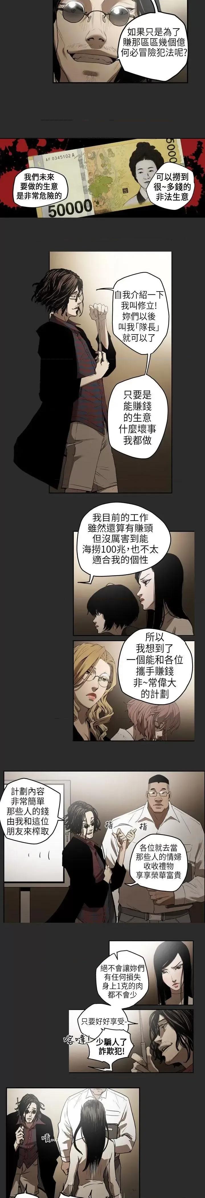 甜蜜陷阱 Honey trap 甜蜜陷阱-第2话 第4页