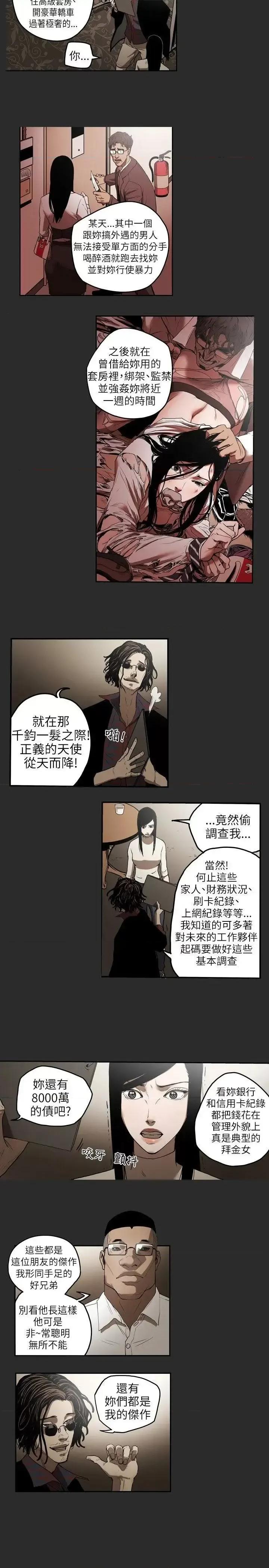 甜蜜陷阱 Honey trap 甜蜜陷阱-第2话 第6页