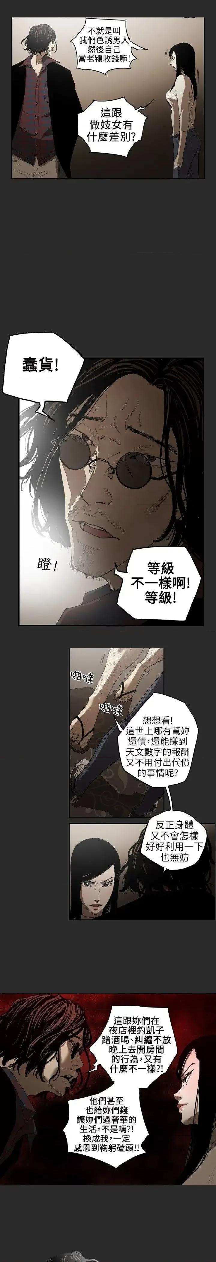 甜蜜陷阱 Honey trap 甜蜜陷阱-第2话 第9页