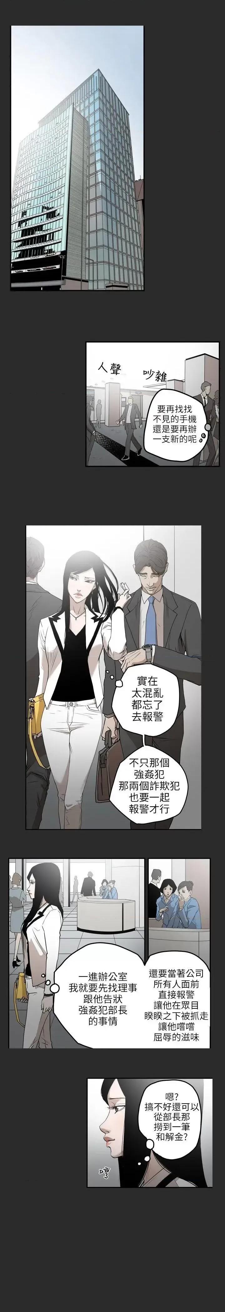甜蜜陷阱 Honey trap 甜蜜陷阱-第2话 第13页