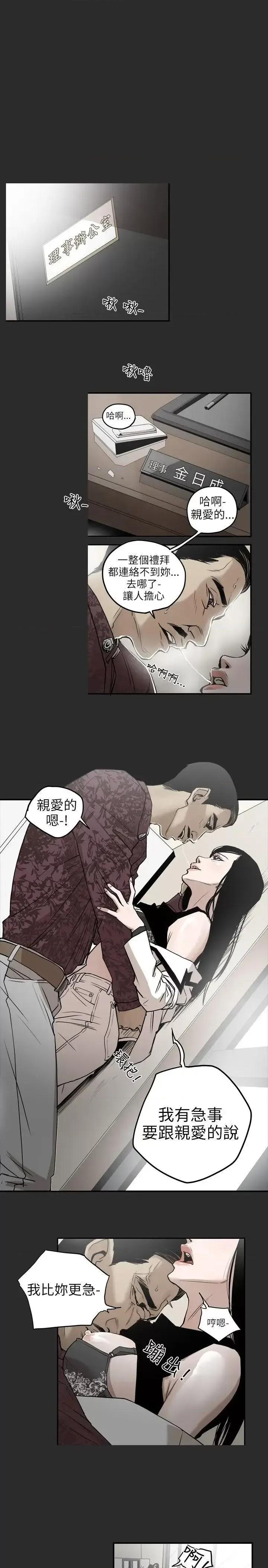 甜蜜陷阱 Honey trap 甜蜜陷阱-第2话 第14页