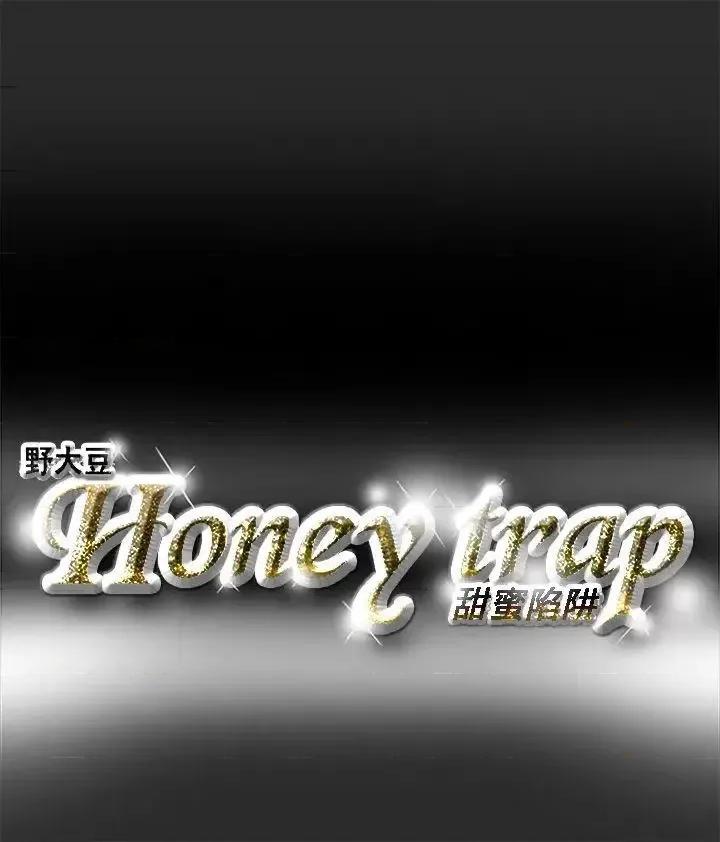 甜蜜陷阱 Honey trap 甜蜜陷阱-第2话 第16页