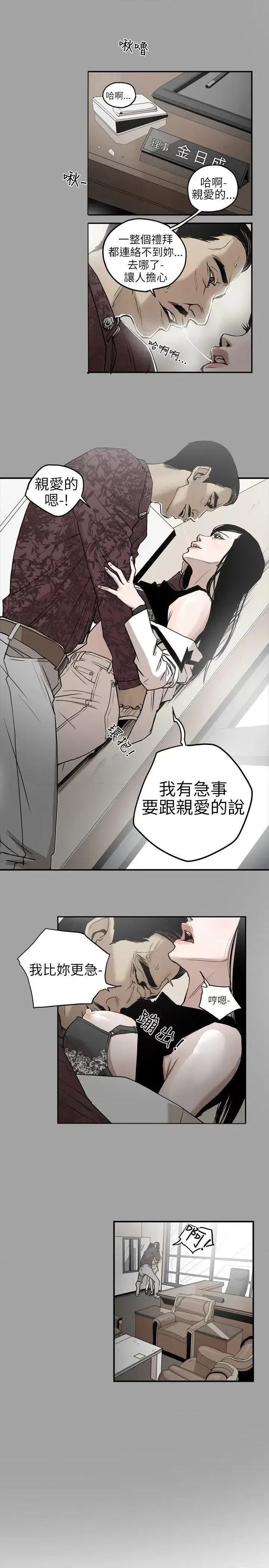甜蜜陷阱 Honey trap 甜蜜陷阱-第3话 第1页