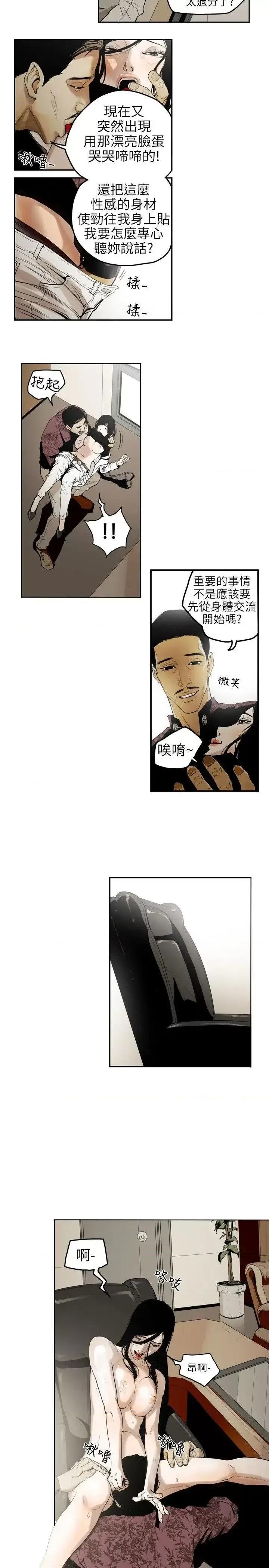 甜蜜陷阱 Honey trap 甜蜜陷阱-第3话 第3页