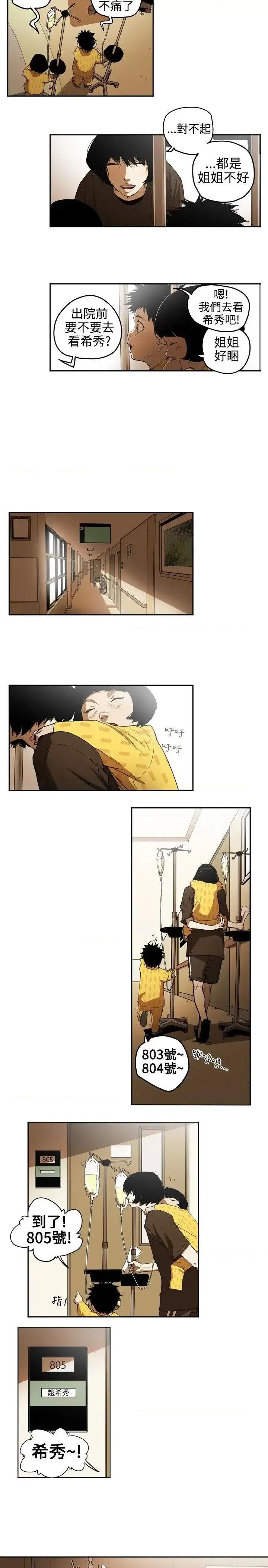 甜蜜陷阱 Honey trap 甜蜜陷阱-第3话 第11页