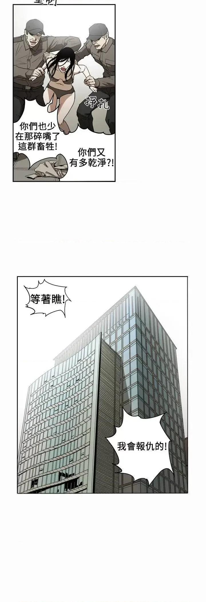 甜蜜陷阱 Honey trap 甜蜜陷阱-第3话 第15页
