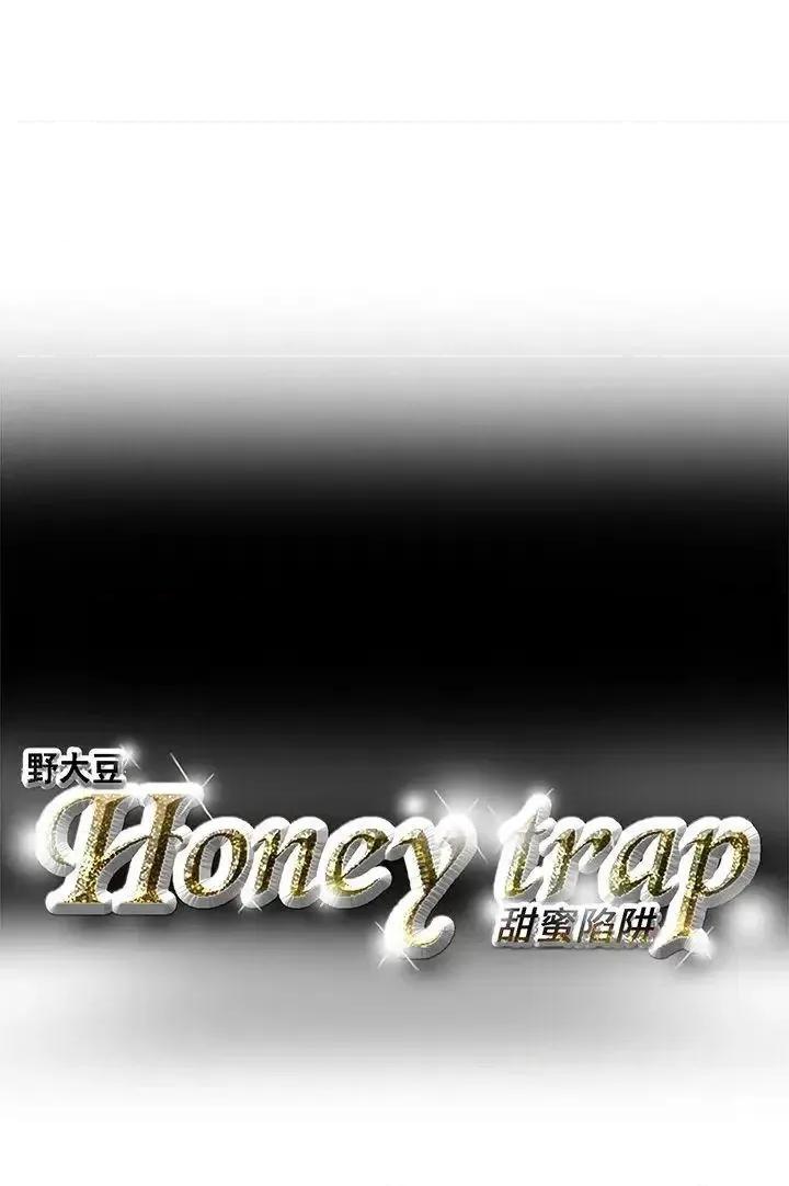 甜蜜陷阱 Honey trap 甜蜜陷阱-第3话 第16页