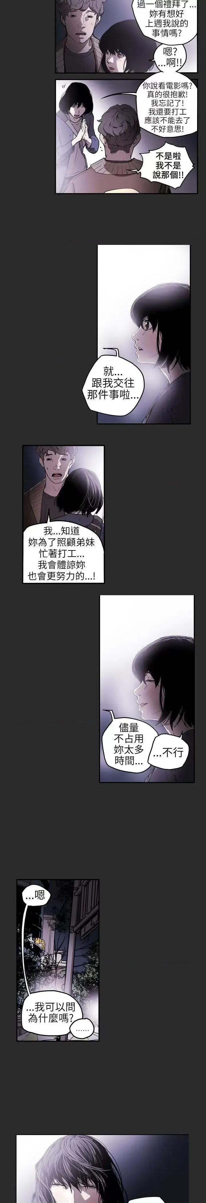甜蜜陷阱 Honey trap 甜蜜陷阱-第4话 第5页