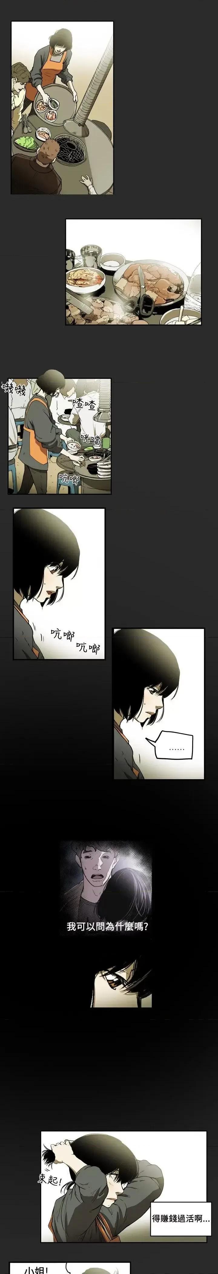 甜蜜陷阱 Honey trap 甜蜜陷阱-第4话 第7页