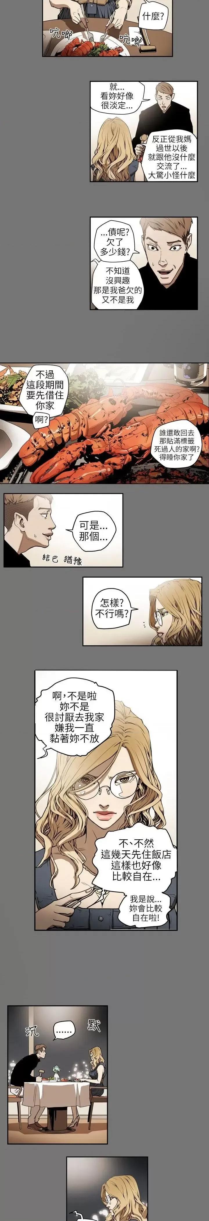 甜蜜陷阱 Honey trap 甜蜜陷阱-第4话 第15页