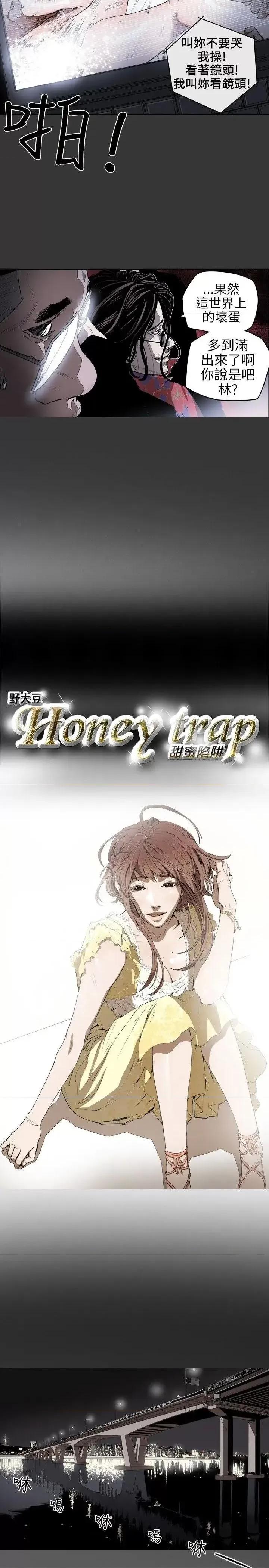 甜蜜陷阱 Honey trap 甜蜜陷阱-第5话 第2页