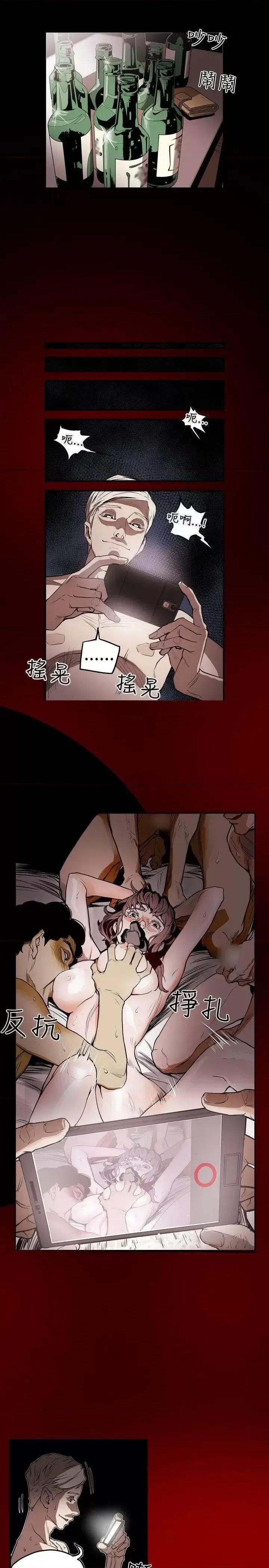 甜蜜陷阱 Honey trap 甜蜜陷阱-第5话 第4页