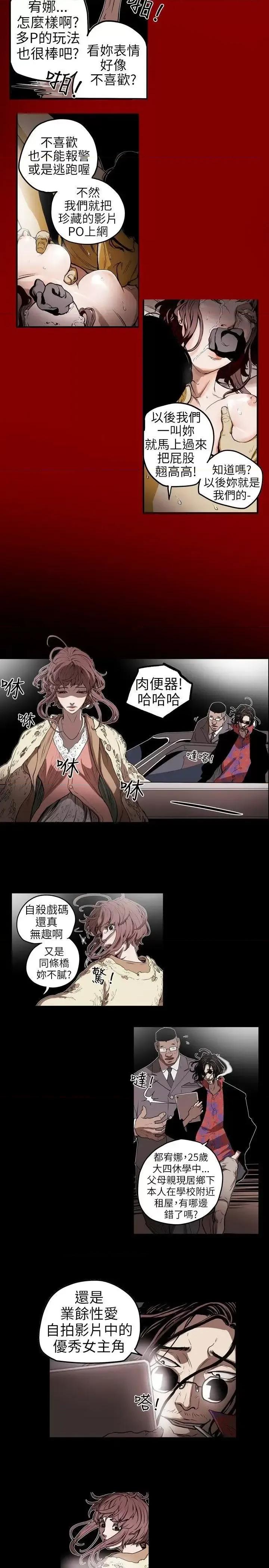 甜蜜陷阱 Honey trap 甜蜜陷阱-第5话 第5页