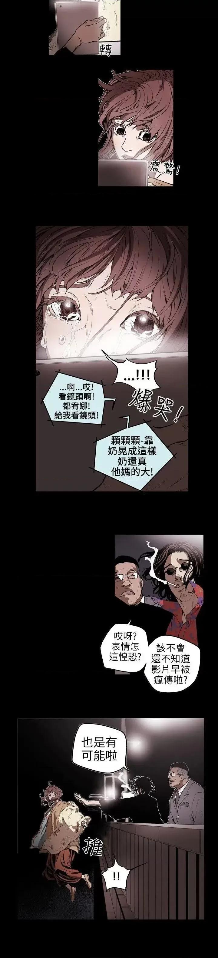 甜蜜陷阱 Honey trap 甜蜜陷阱-第5话 第6页