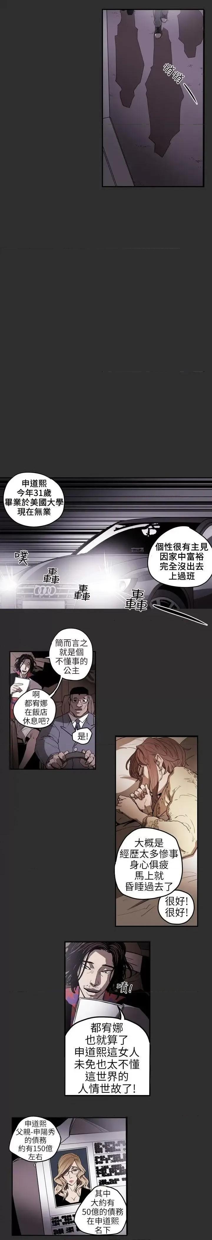 甜蜜陷阱 Honey trap 甜蜜陷阱-第5话 第11页