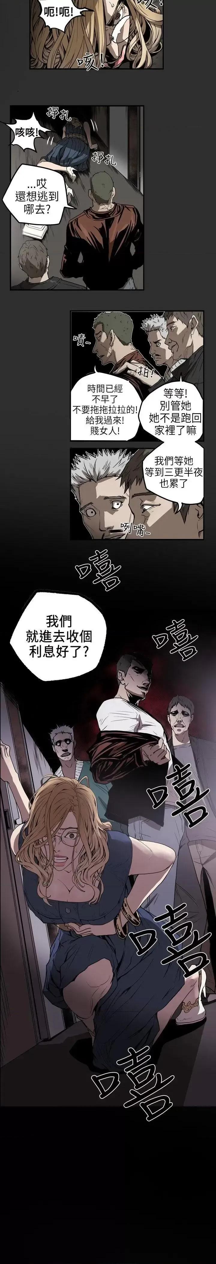 甜蜜陷阱 Honey trap 甜蜜陷阱-第5话 第14页