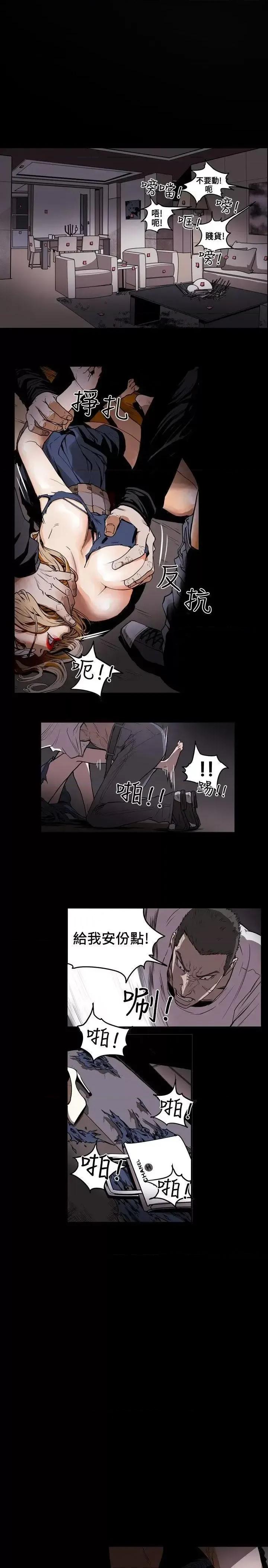甜蜜陷阱 Honey trap 甜蜜陷阱-第5话 第15页