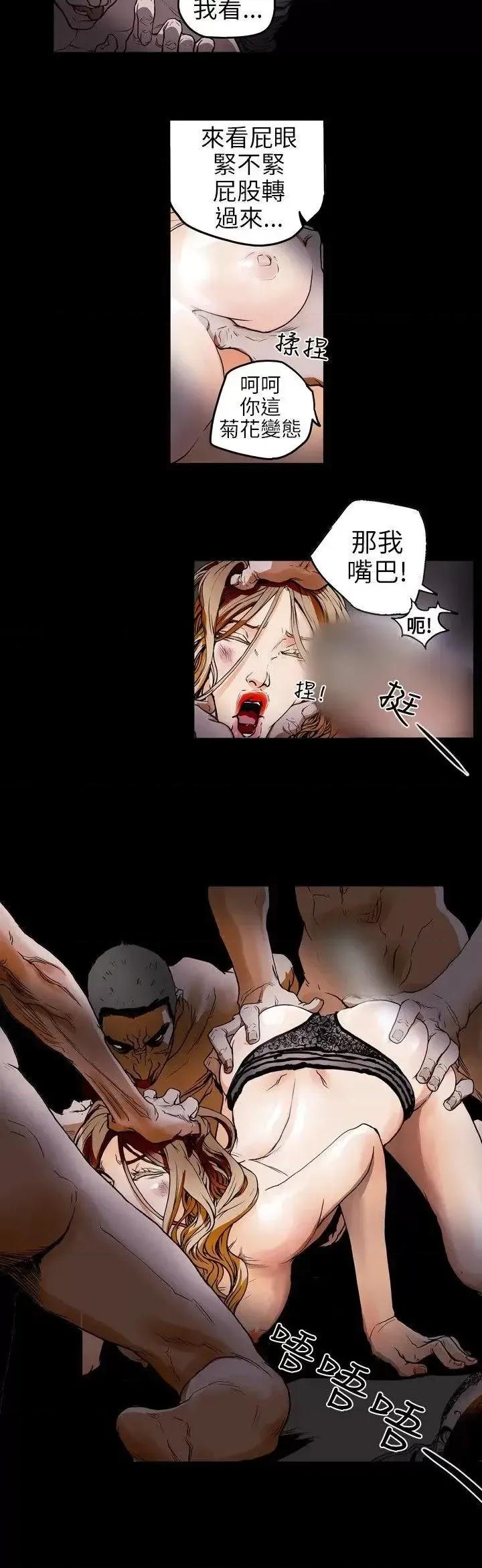 甜蜜陷阱 Honey trap 甜蜜陷阱-第5话 第17页