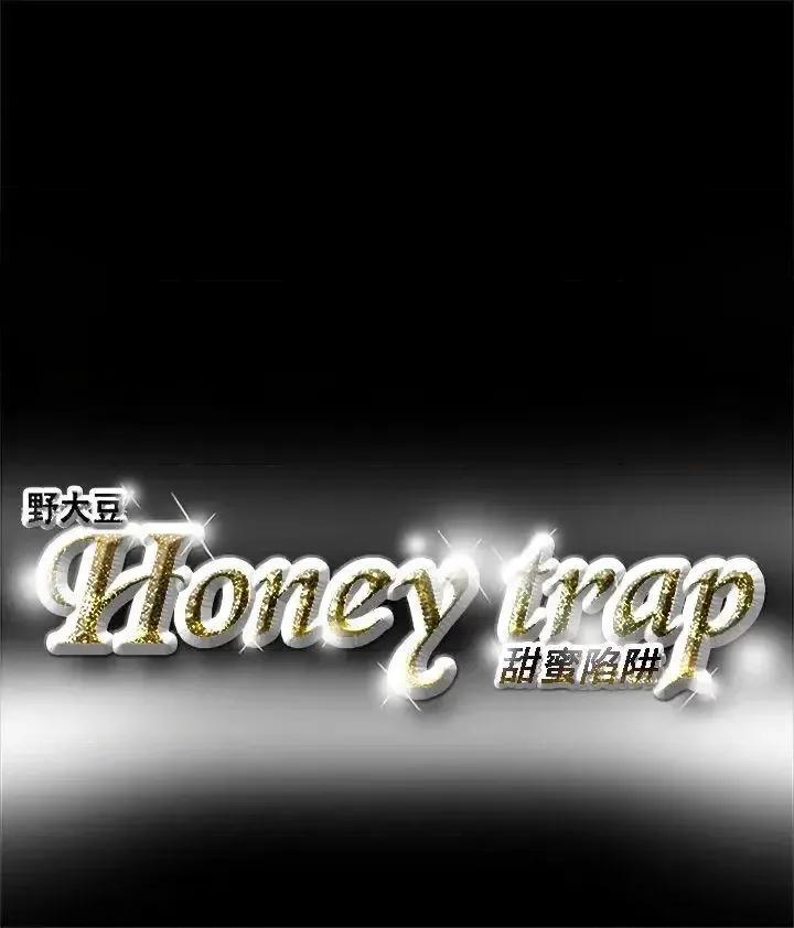 甜蜜陷阱 Honey trap 甜蜜陷阱-第5话 第18页