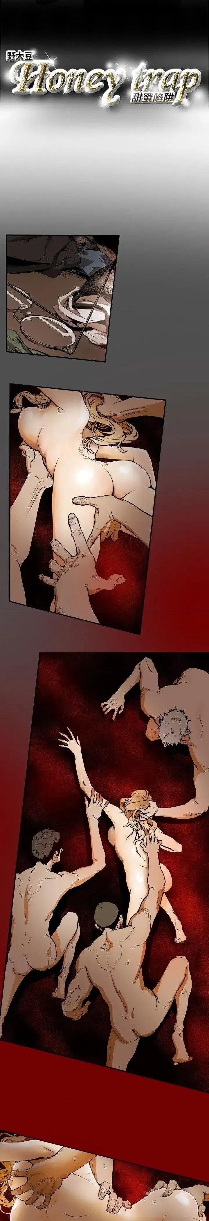 甜蜜陷阱 Honey trap 甜蜜陷阱-第6话 第3页