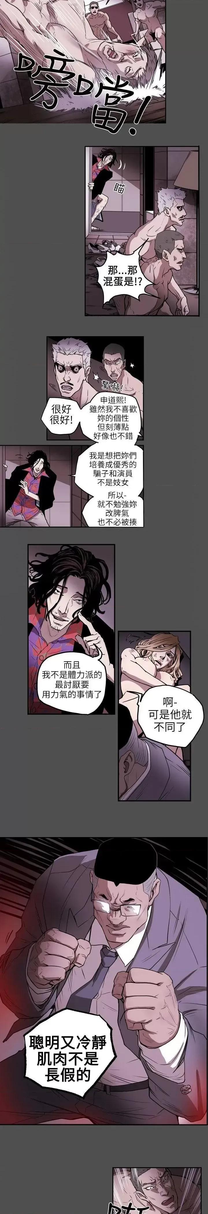 甜蜜陷阱 Honey trap 甜蜜陷阱-第6话 第9页