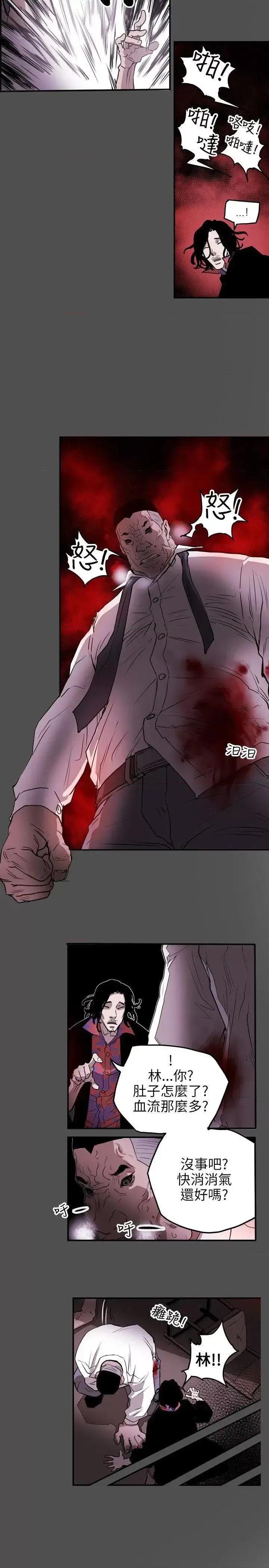 甜蜜陷阱 Honey trap 甜蜜陷阱-第6话 第14页