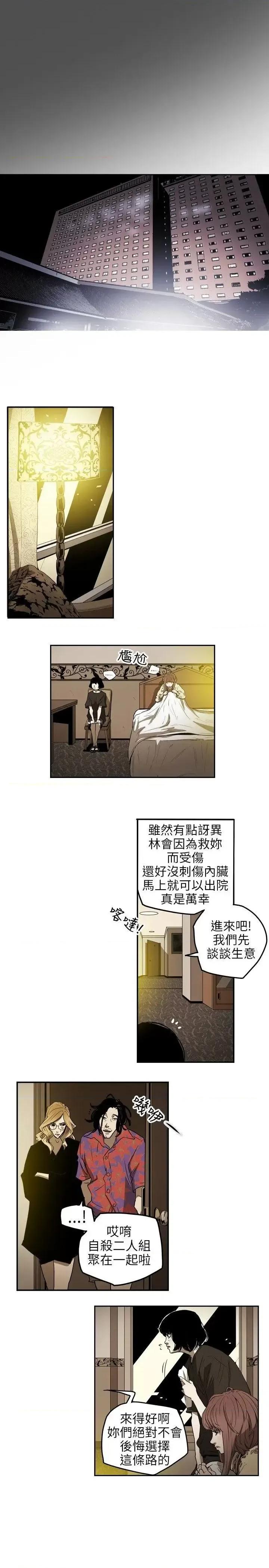 甜蜜陷阱 Honey trap 甜蜜陷阱-第6话 第15页
