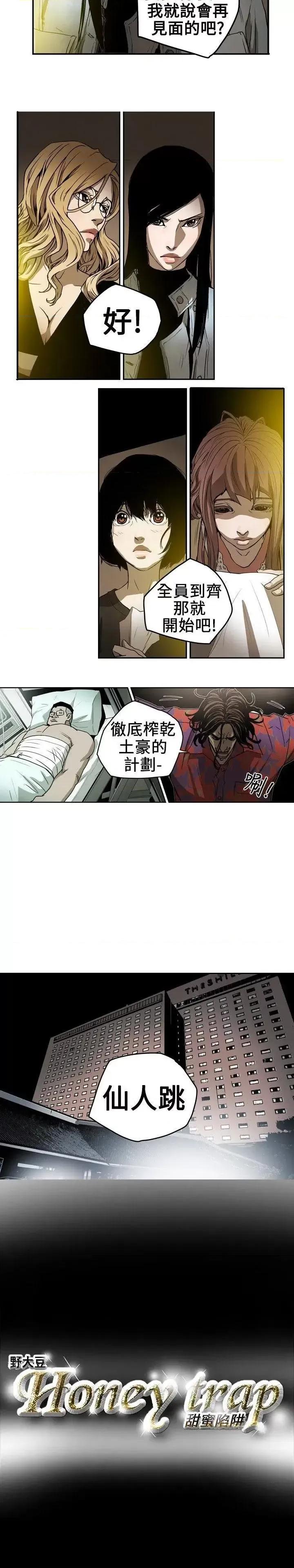 甜蜜陷阱 Honey trap 甜蜜陷阱-第6话 第17页