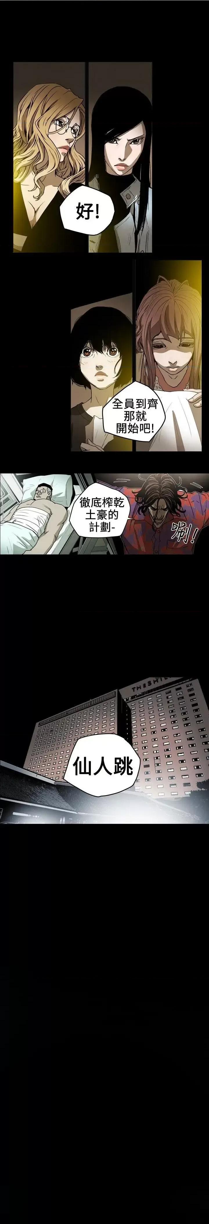 甜蜜陷阱 Honey trap 甜蜜陷阱-第7话 第1页