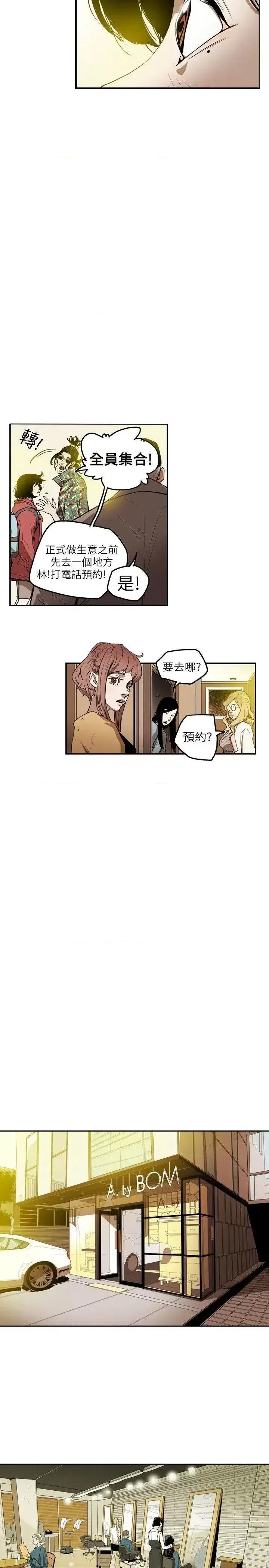 甜蜜陷阱 Honey trap 甜蜜陷阱-第7话 第4页