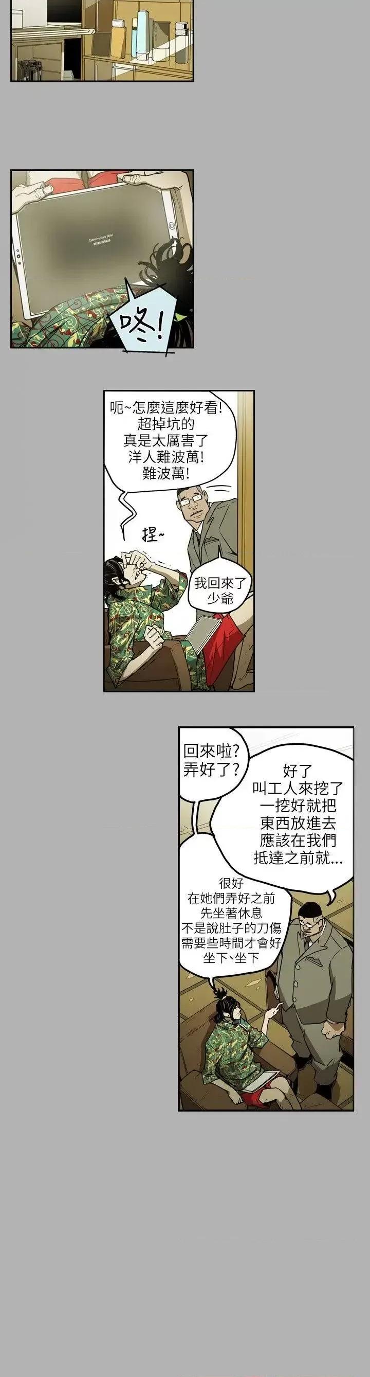甜蜜陷阱 Honey trap 甜蜜陷阱-第7话 第8页