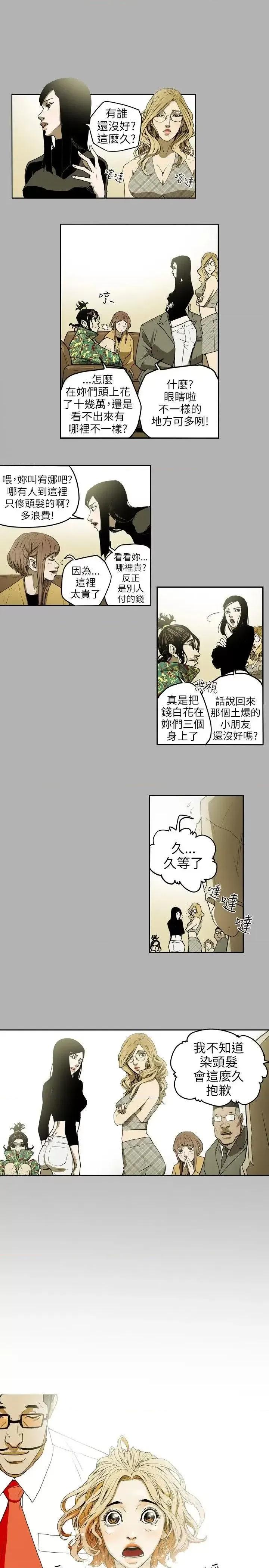 甜蜜陷阱 Honey trap 甜蜜陷阱-第7话 第9页