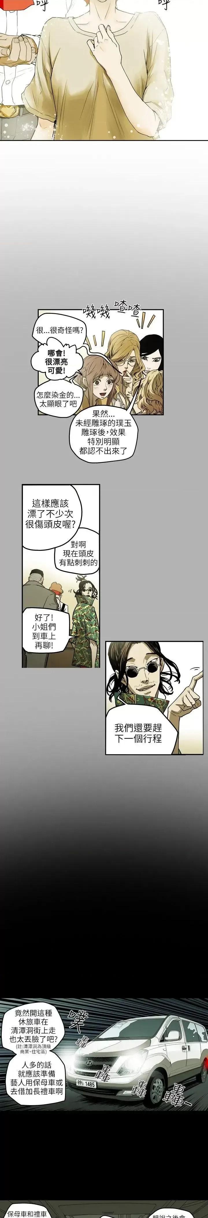 甜蜜陷阱 Honey trap 甜蜜陷阱-第7话 第10页