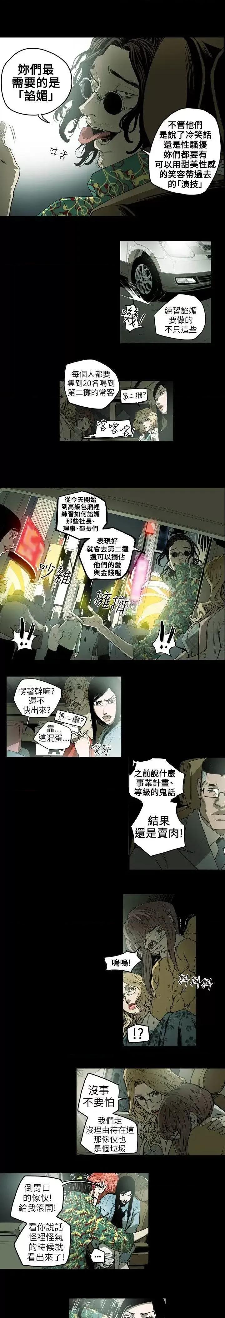 甜蜜陷阱 Honey trap 甜蜜陷阱-第7话 第12页