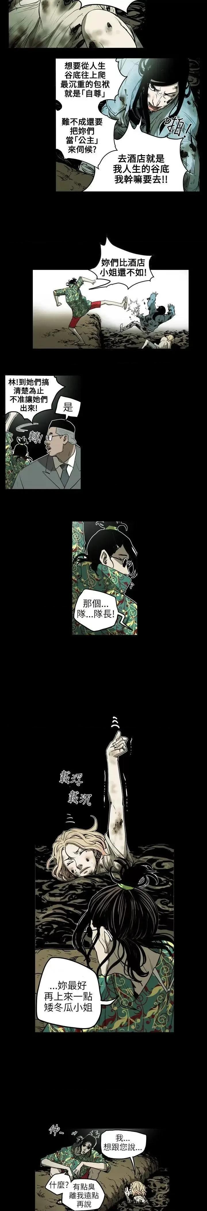 甜蜜陷阱 Honey trap 甜蜜陷阱-第7话 第15页