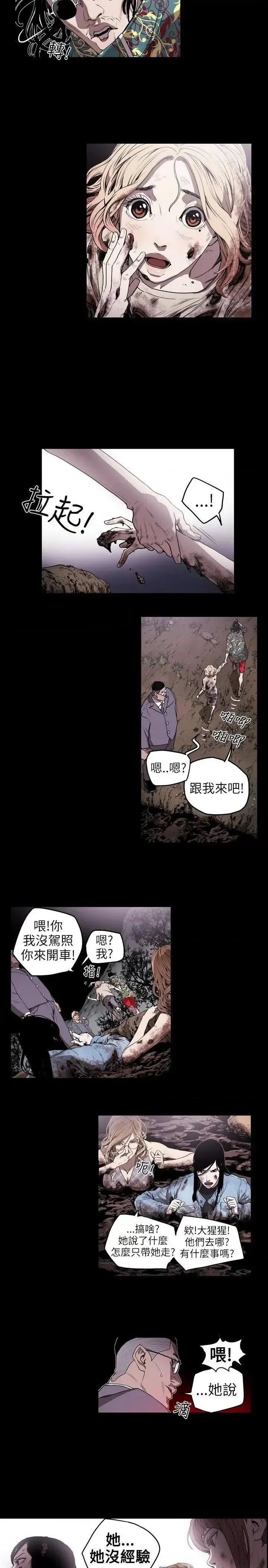 甜蜜陷阱 Honey trap 甜蜜陷阱-第8话 第3页