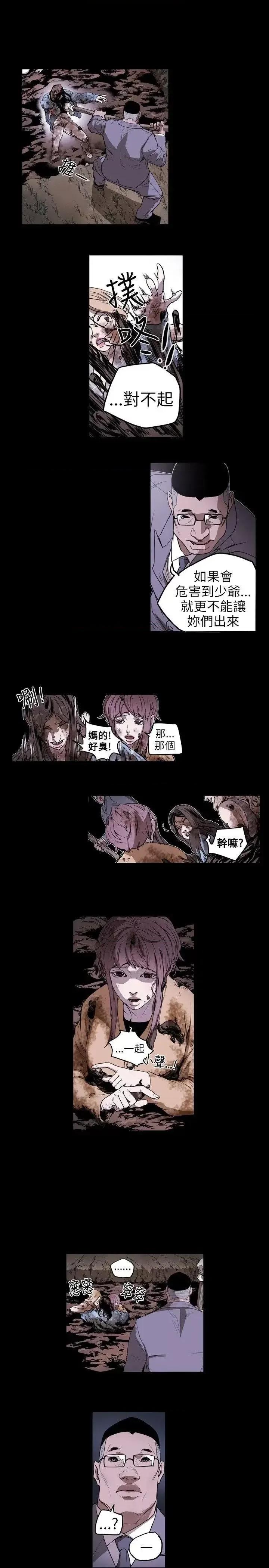 甜蜜陷阱 Honey trap 甜蜜陷阱-第8话 第9页