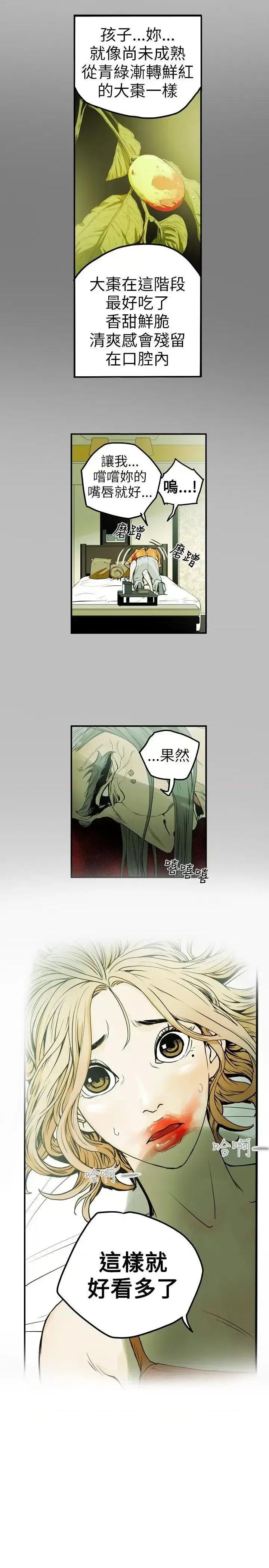 甜蜜陷阱 Honey trap 甜蜜陷阱-第9话 第7页